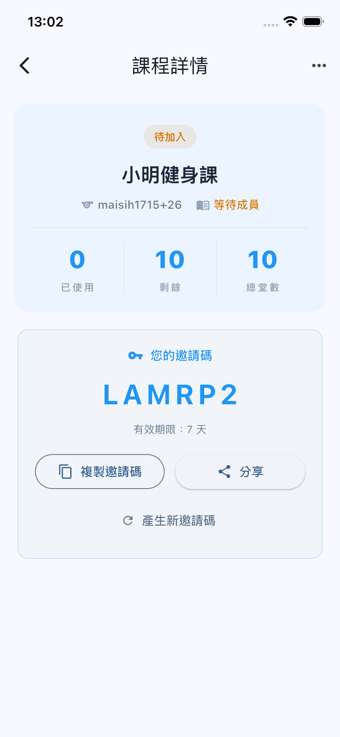 邀請學生